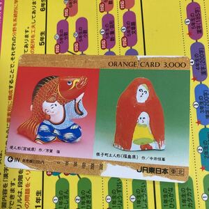 オレンジカード見本品JR東日本堤人形根子町土人形