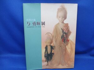 ヤフオク 与勇輝 妖精の森 の落札相場 落札価格 ヤフオク 与勇輝 妖精の森 の落札相場 落札価格