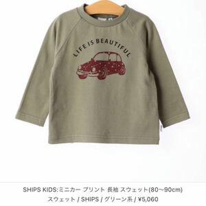 長袖Tシャツ　カットソー　SHIPS 車柄