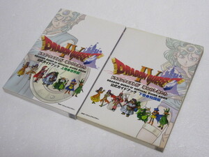 PS ドラゴンクエスト4 公式ガイドブック 上巻：世界編 + 下巻：知識編 セット DQ4 送料無料！