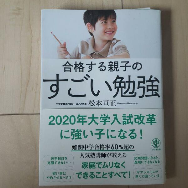 合格する親子のすごい勉強