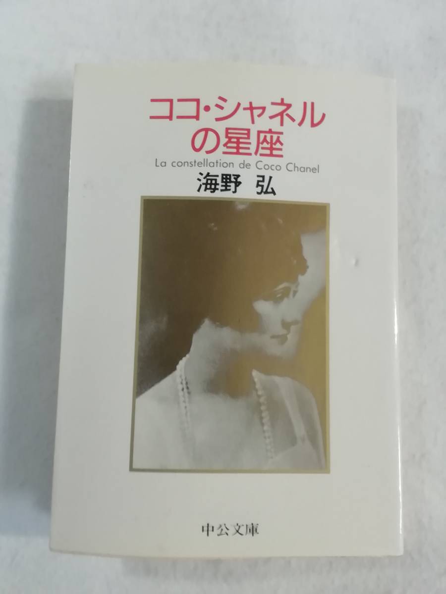 2023年最新】ヤフオク! -シャネルの本の中古品・新品・未使用品一覧