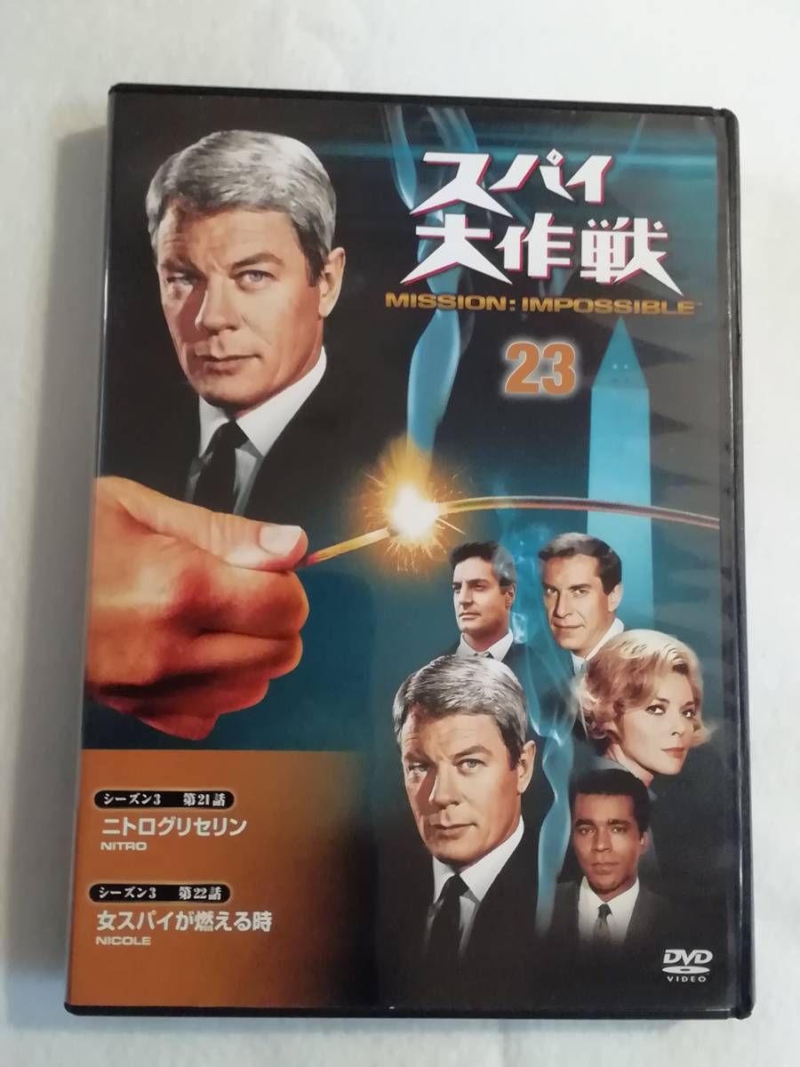 ヤフオク! -「スパイ大作戦 デアゴスティーニ」の落札相場・落札価格