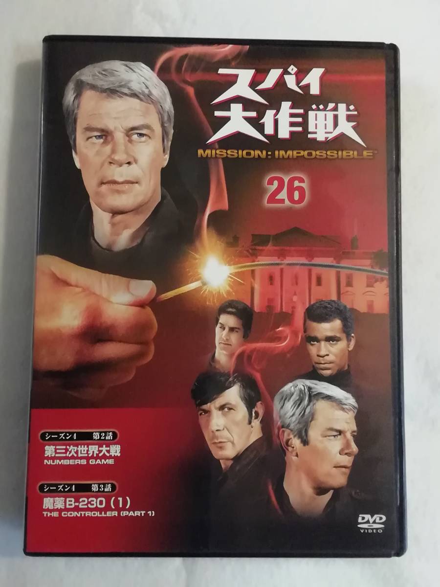 メーカー包装済】 スパイ大作戦 ディアゴスティーニ いろいろセット