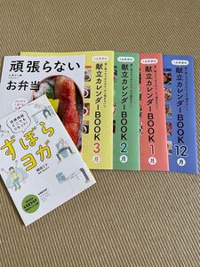 お買い得!レタスクラブ付録 1ヶ月の献立 おまけ付き♪