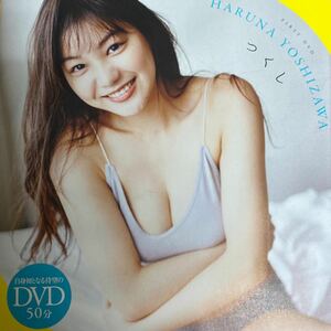 つくし　吉澤遥奈　週刊プレイボーイの付録DVD　未開封