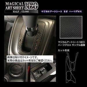 ハセプロ アートシートNEOハーフグロス センターパネル 日産 スカイライン V37系 2014.2～ ブラック MSNHG-CCN1