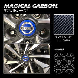 ハセプロ マジカルカーボン ホイールキャップエンブレム 日産 セレナ C27 e-POWERハイウェイスター 2019.10～ マゼラン CEWCN-2MZ