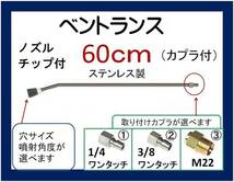 業務用 高圧洗浄機用 60cm ベント ランス ノズル ililc qa_画像1