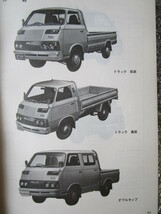 売り切り！　ミツビシ　DELICA　デリカ　T120　T121　純正パーツリスト　パーツカタログ　1977年9月！！ｇ0531_画像2