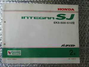 ホンダ　INTEGRA　インテグラ　ＳＪ　EK3-500・510型　2版　純正パーツリスト　パーツカタログ　1996年2月！！ｇ0531