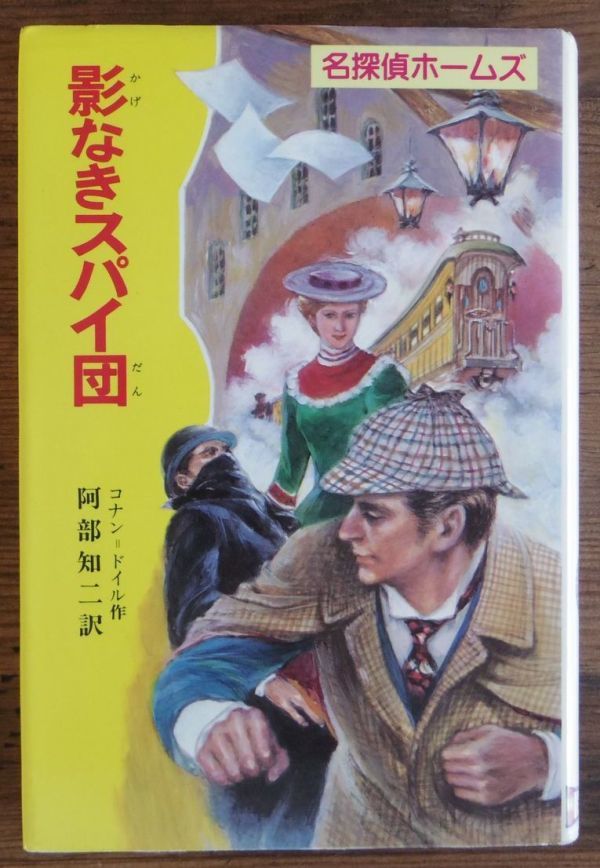 2023年最新】ヤフオク! -名探偵ホームズ ポプラ社(児童書、絵本)の中古