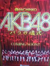 ☆入手困難！非売品！希少！AKB48～バラの儀式　特大タペストリー　新品 おまけ付☆_画像2