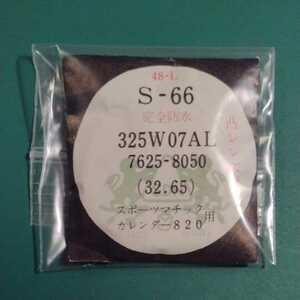 スポーツマチック チャンピオン カレンダー 860 820 7622 7625 風防 純正品番 325W07L 325W07AL 325WS7L 匿名発送!送料無料! 管S-お-4