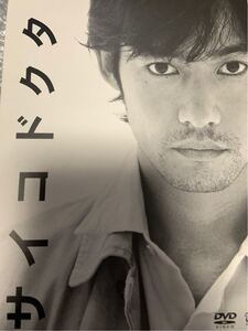 サイコドクター DVD-BOX
