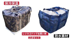 レジカゴバッグ 保冷保温折りたたみ エコバッグ 大容量レジかごバック2点セット