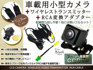 CCDバックカメラ/ワイヤレス/変換アダプタset NHCC-D57（N116）