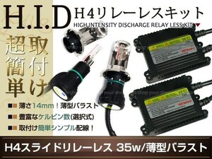 ミラ/ジーノ/イース 55W 色選 ヘッドライト H4リレーレス 4300K6000k8000k10000k30000k50000kピンク LED付 T10/T16 ポジション ナンバー灯