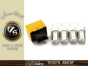 定形外 20系ウィッシュ 7.5W T20 CREE LEDウインカー4個ICリレー セット