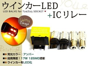 MH22SワゴンRスティングレー17W LED ウィンカー 8ピン ICリレー