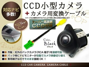 埋込CCDバックカメラ+カロッツェリア用コネクター AVIC-ZH9900