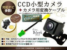 クラリオンNX609 CCDバックカメラ/変換アダプタセット_画像1