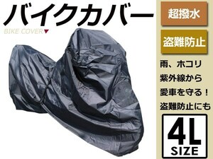 高品質 タフタ素材 鍵穴付 車体カバー 防水 超撥水 防塵 防犯 TT250R 軽量 バイクカバー ブラック 小型 原付 スクーター 単車 サイズ 4L