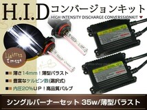 H3 セレナ C24 HIDキットフォグ 薄型35W ホワイト H11.6-17.4 フォグランプ_画像1