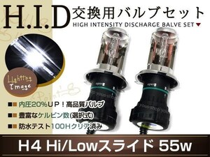 車検対応 HID交換バルブ H4スライド式35w/55w 12v/24v 50000K