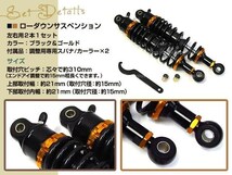 新品 バイク ゼファー400 ZRX400 バリオス2 黒×金 サスペンション320mm_画像2