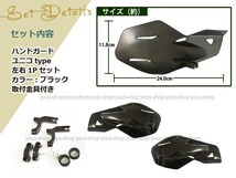 ハンドガード オフロード 黒 TT-R125LW ランツァ XTZ125E DT200R_画像2