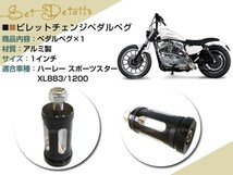 新品 ハーレー XL883 XL1200 アルミ シフト チェンジ ペダルペグ_画像2