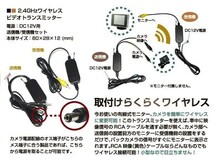 2.4GHz 無線ワイヤレストランスミッター バックカメラ 簡単配線_画像2