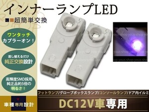 マークX120 LEDインナーランプ フットランプ/足元等 青 2個