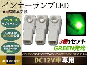 メール便送料無料 グローブボックス+フットランプLED3個 緑 200クラウンマジェスタ