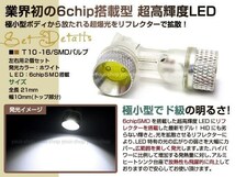 メール便 T10 6chip SMD/LED クラウンアスリート200 ポジション6000K ホワイト バルブ シングル ウェッジ球_画像2