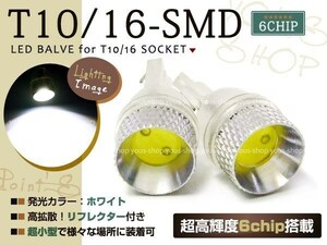 メール便 T10 6chip SMD/LED ランドクルーザー シグナス ポジション6000K ホワイト バルブ シングル ウェッジ球