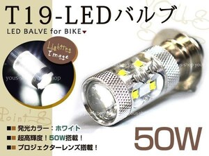 ジョルノ T19L ヘッドライト LED 50W 白 PH7 モンキー 原付 H6M 簡単交換 ホワイト 白 グラスレンズ プロジェクター バイク 原付