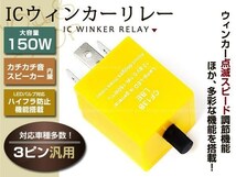 ICウィンカーリレー 3ピン 速度調整 ハイフラ防止 LED ジムニー MAX150W アンサーバック対応 電子カチカチ音スピーカー内蔵_画像1