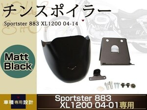 ハーレー スポーツスター チンスポイラー XL883 XL1200 04-14