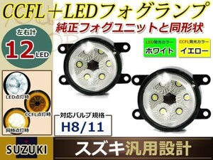 12連 LEDデイライト プロジェクターMH34SワゴンRスティングレー イカリング フォグランプ ユニット assy 左右セット フォグ