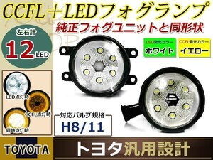 12連 LEDデイライト CCFL プロジェクター IS-F USE20 H22.8- イカリング フォグランプ ユニット assy 左右セット フォグ