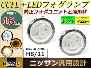 16連 LED デイライト CCFL プロジェクター キューブライダー Z12 イカリング フォグランプ ユニット assy 左右セット フォグ