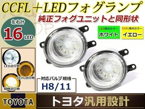 LED デイライト CCFL プロジェクター マークX GRX130 H21.10- イカリング フォグランプ ユニット assy 左右セット フォグ