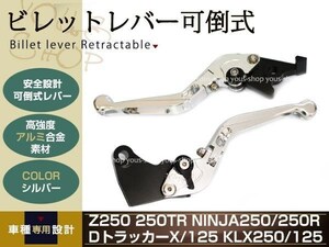 Ninja250 EX250K DトラッカーX Dトラッカー125 レバー シルバー