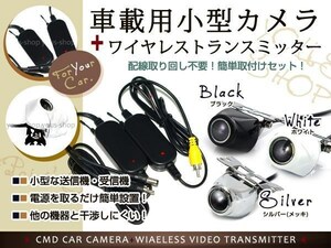 広角 防水 CMDバックカメラ ワイヤレス付 ガイドライン有 白