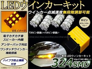 GRX120系 マークX 後期 T20 LEDウィンカー 324発 ICリレー付