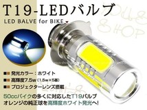 ドリーム50 T19L ヘッドライト LED 7.5W 白 PH7 ゴリラ 原付 H6M_画像1