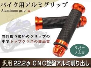 定形外 オレンジ アルミ ラバー グリップ カスタム バイク バーエンド 22mm 22.2φ CB400 ゴリラ ズーマー マグナ