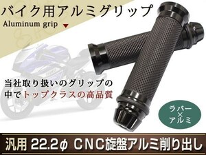 定形外 ブラック アルミ ラバー グリップ カスタム バイク バーエンド 22mm 22.2φ エイプ モンキー CB1300 KLX